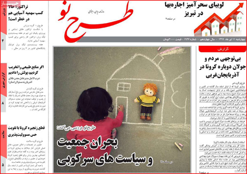 نیم صفحه نخست روزنامه&zwnj;های استانی؛