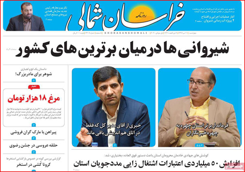 نیم صفحه نخست روزنامه&zwnj;های استانی؛