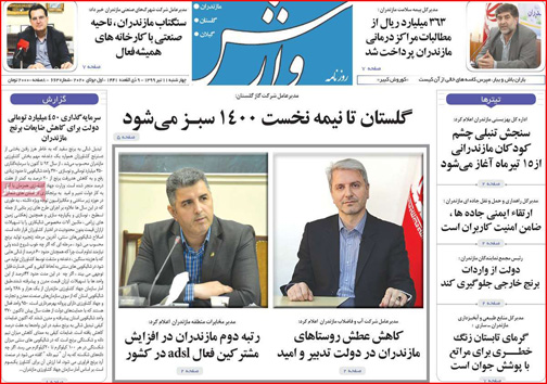 نیم صفحه نخست روزنامه&zwnj;های استانی؛