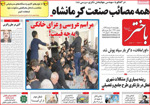 نیم صفحه نخست روزنامه&zwnj;های استانی؛