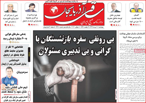 نیم صفحه نخست روزنامه&zwnj;های استانی؛