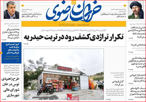 نیم صفحه نخست روزنامه&zwnj;های استانی؛
