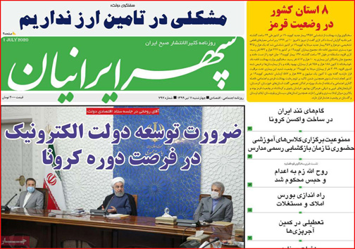 نیم صفحه نخست روزنامه&zwnj;های استانی؛