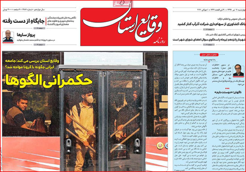 نیم صفحه نخست روزنامه&zwnj;های استانی؛