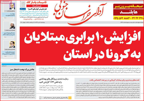 نیم صفحه نخست روزنامه&zwnj;های استانی؛