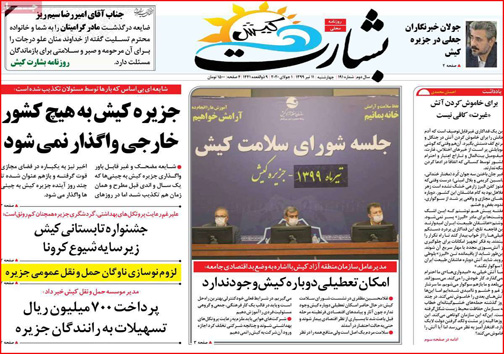 نیم صفحه نخست روزنامه&zwnj;های استانی؛