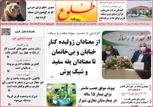 نیم صفحه نخست روزنامه&zwnj;های استانی؛