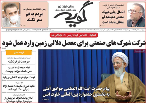 نیم صفحه نخست روزنامه&zwnj;های استانی؛