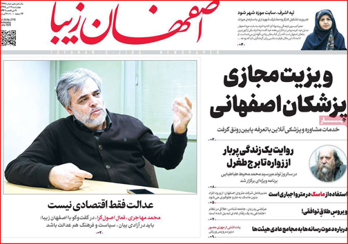نیم صفحه نخست روزنامه&zwnj;های استانی؛