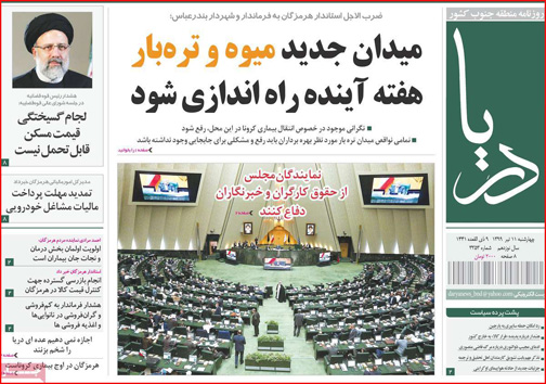 نیم صفحه نخست روزنامه&zwnj;های استانی؛