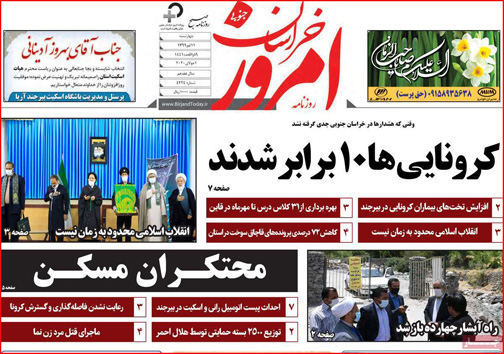 نیم صفحه نخست روزنامه&zwnj;های استانی؛