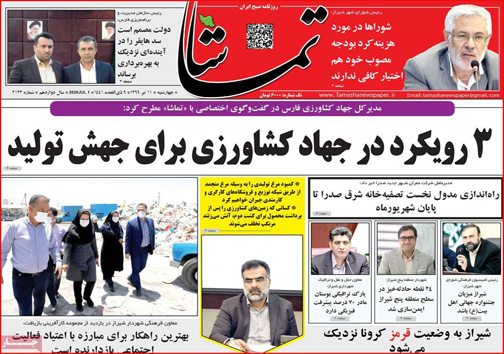 نیم صفحه نخست روزنامه&zwnj;های استانی؛