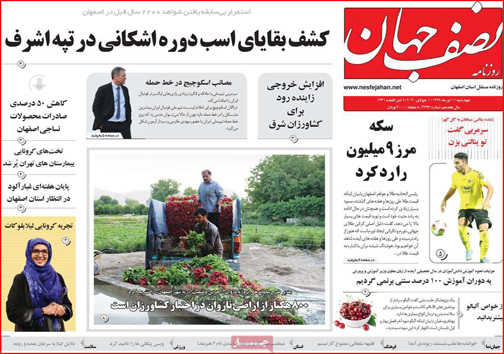 نیم صفحه نخست روزنامه&zwnj;های استانی؛