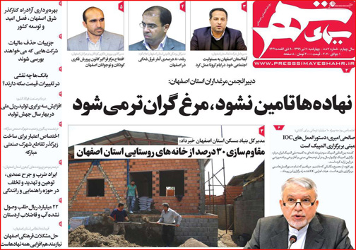نیم صفحه نخست روزنامه&zwnj;های استانی؛