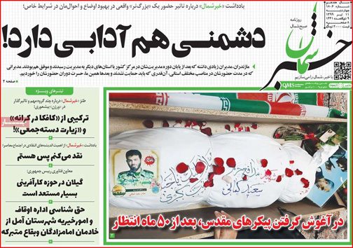 نیم صفحه نخست روزنامه&zwnj;های استانی؛