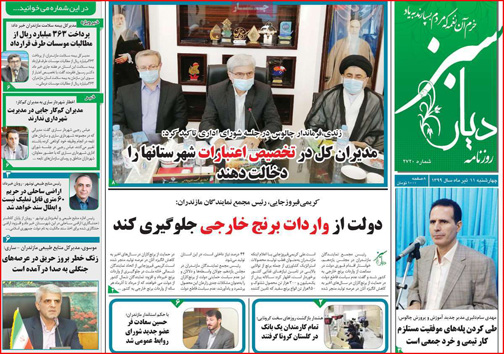 نیم صفحه نخست روزنامه&zwnj;های استانی؛