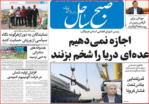 نیم صفحه نخست روزنامه&zwnj;های استانی؛