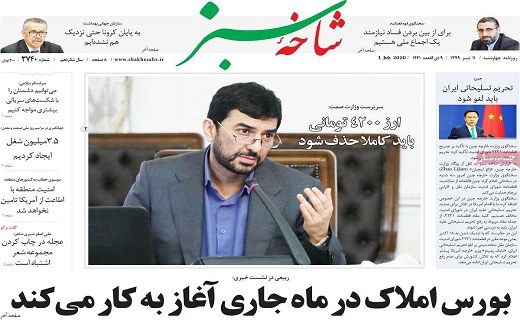 روزنامه شاخه سبز