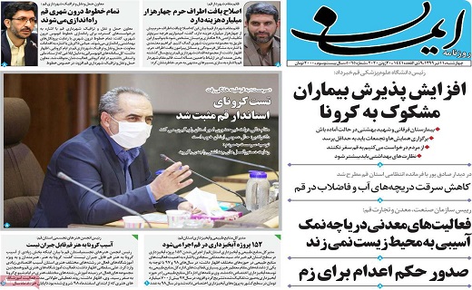 روزنامه ایمان