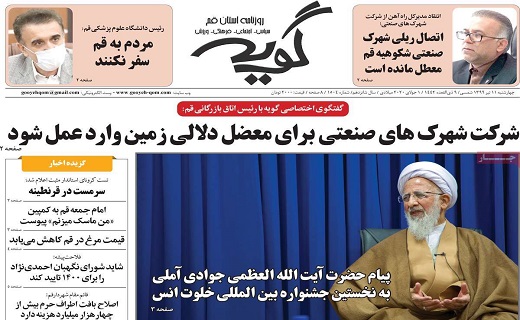 روزنامه گویه