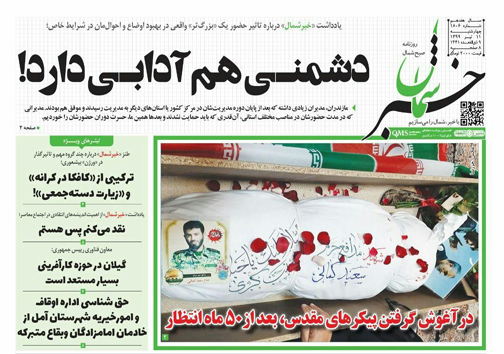 روزنامه خبر شمال