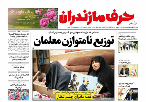 روزنامه حرف