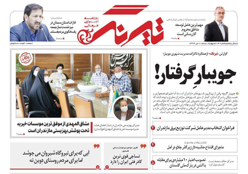 روزنامه تیرنگ