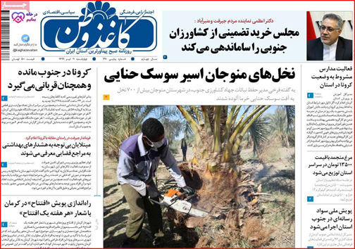 روزنامه کاغذوطن