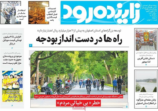 نشاط کودکانه در موج دوم کرونا/ راه ها در دست انداز بودجه