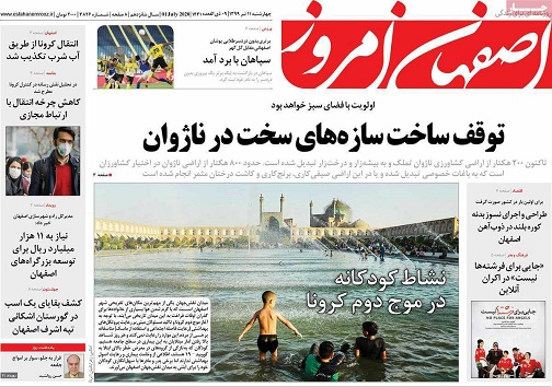 نشاط کودکانه در موج دوم کرونا/ راه ها در دست انداز بودجه
