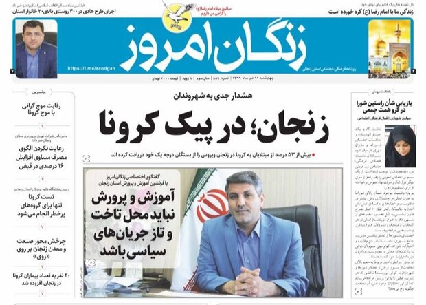 زنگان امروز
