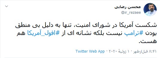 شکست آمریکا در شورای امنیت، نشانی از افول آمریکا دارد