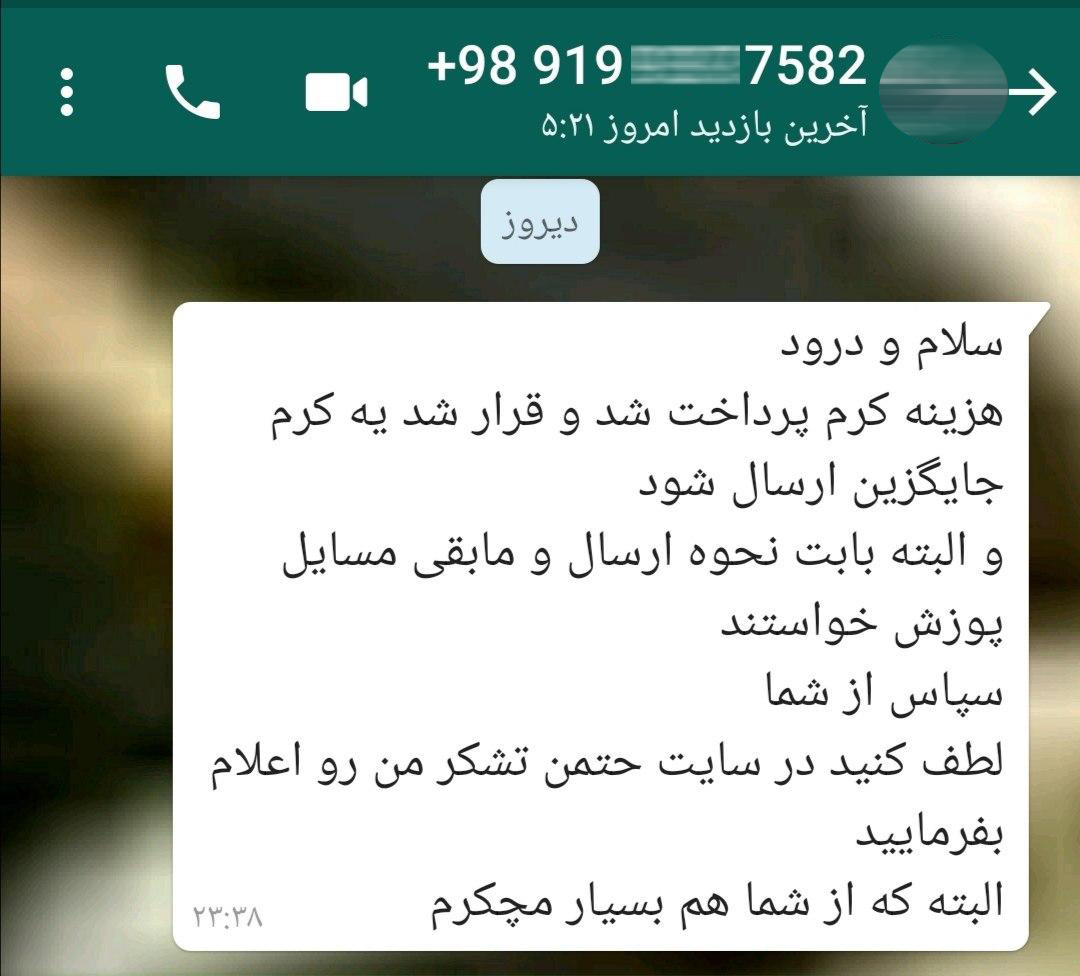 دلجویی و حل مشکل شهروند متضرر از خرید کرم جوانکننده پوست دلجویی و حل مشکل شهروند متضرر از خرید کرم جوانکننده پوست