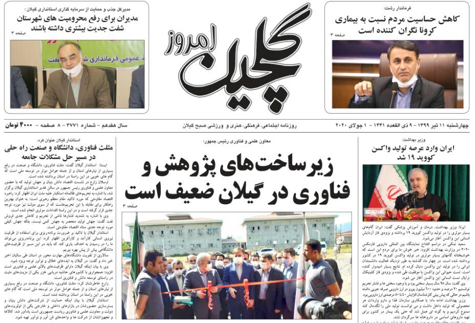 هشدار سخنگوی وزارت بهداشت: موج دوم کرونا در گیلان و قم خواهد بود