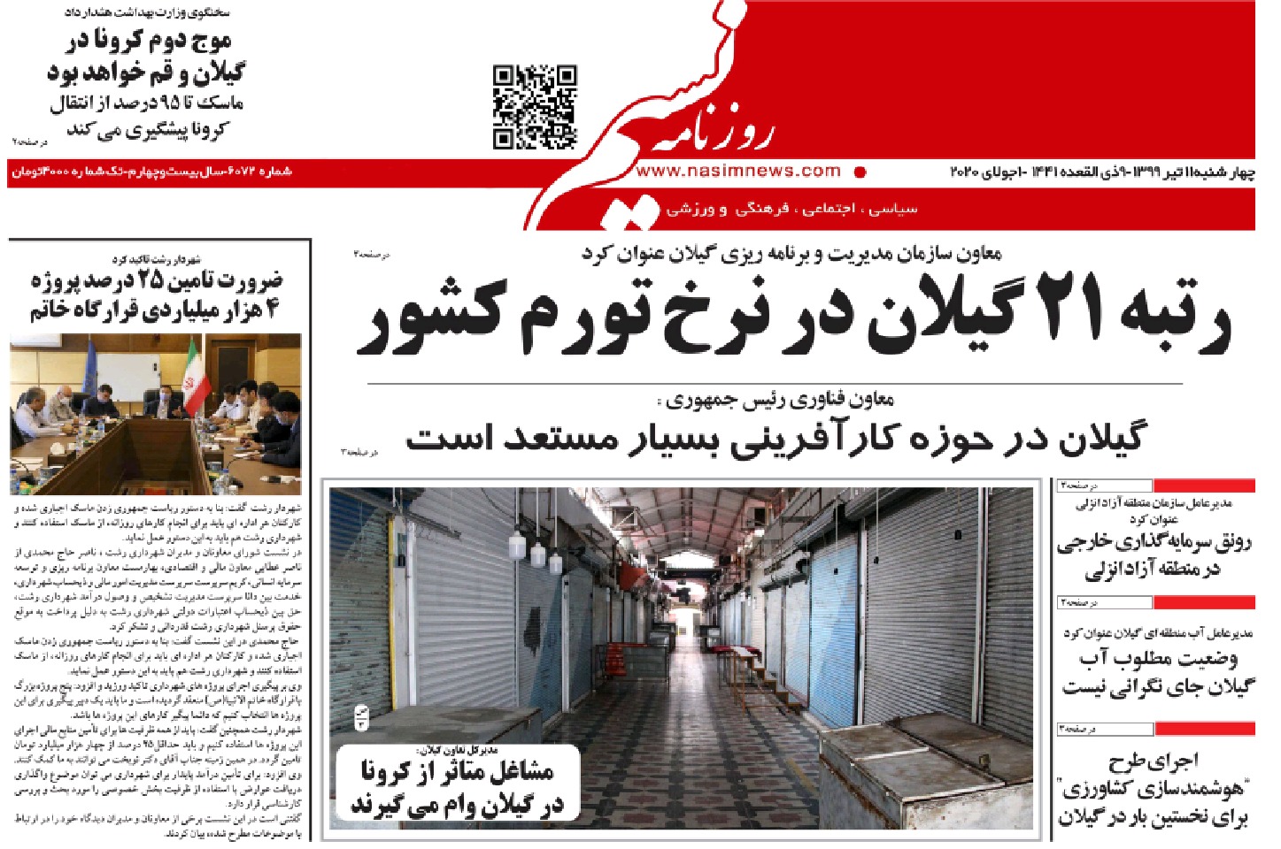 هشدار سخنگوی وزارت بهداشت: موج دوم کرونا در گیلان و قم خواهد بود