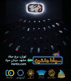 ادامه سینماماشین برج میلاد با «شنای پروانه»