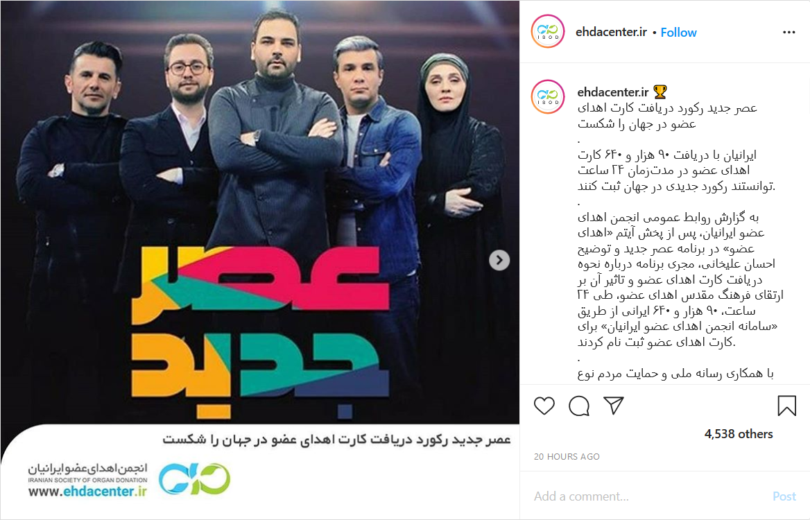 رکورد جهانی دریافت کارت اهدای عضو در ایران