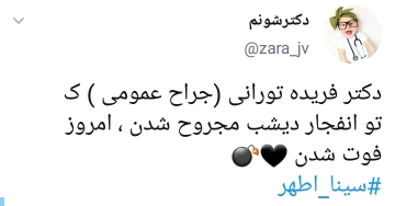 حادثه تلخ انفجار در تجریش تهران