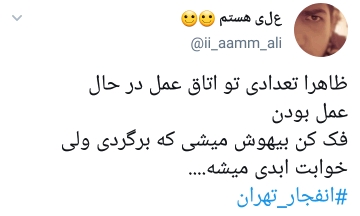 انفجار کلینیک سینا در تجریش تهران
