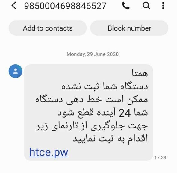 فریب پیامک کلاهبرداری به اسم همتا را نخورید