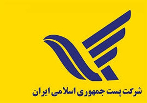 برقراری خط مستقیم ارسال و دریافت مرسولات پستی از تهران و بالعکس