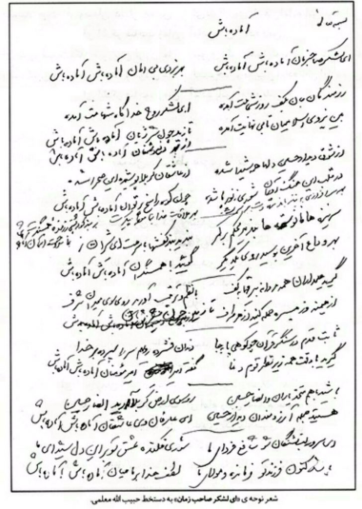 نوشته اصلی ای لشگر صاحب زمان