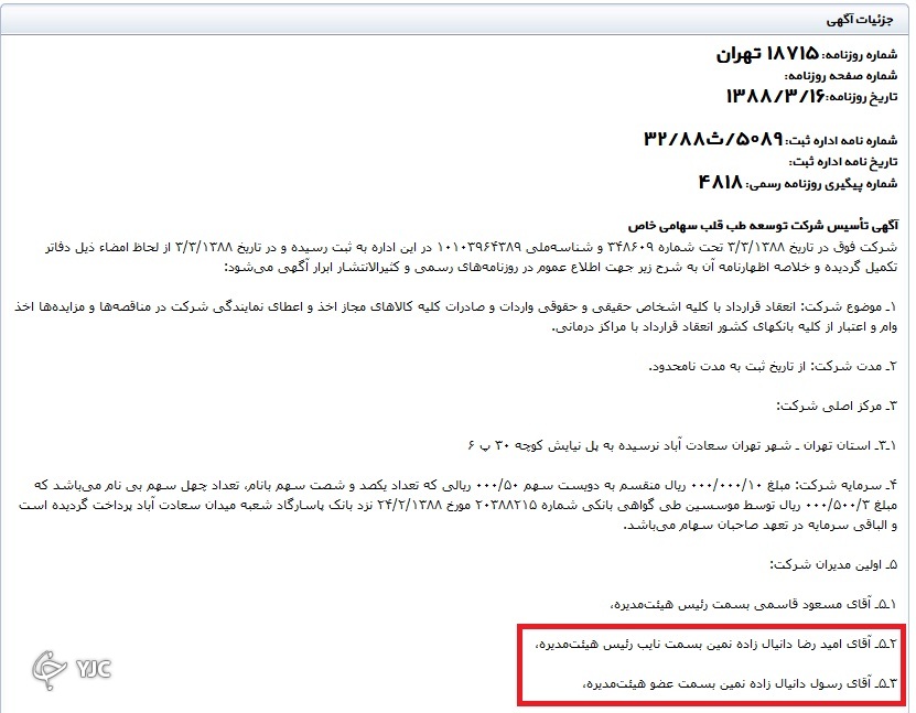 رسول دانیال زاده، صنعتگری که وارد کار دلالی شد