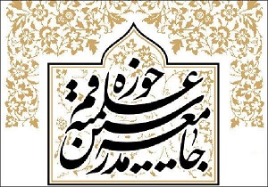 جامعه مدرسین حوزه علمیه قم در بیانیه ای حمله به نیرو‌های حشد الشعبی عراق را محکوم کرد