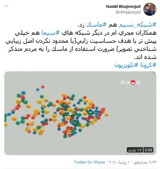 شبکه نسیم هم ماسک زد