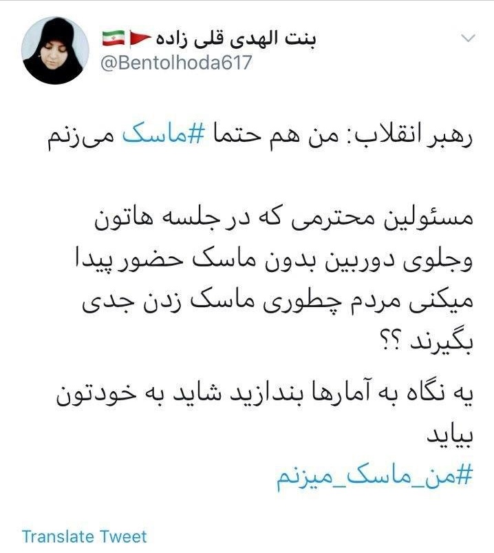 رعایت نکات بهداشتی را از رهبرمان بیاموزیم/ ولایتمداری یعنی #من_ماسک_میزنم رعایت نکات بهداشتی را از رهبرمان بیاموزیم/ ولایتمداری یعنی #من_ماسک_میزنم