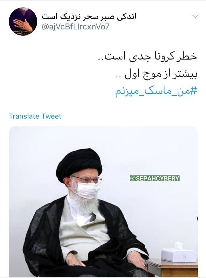 رعایت نکات بهداشتی را از رهبرمان بیاموزیم/ ولایتمداری یعنی #من_ماسک_میزنم رعایت نکات بهداشتی را از رهبرمان بیاموزیم/ ولایتمداری یعنی #من_ماسک_میزنم