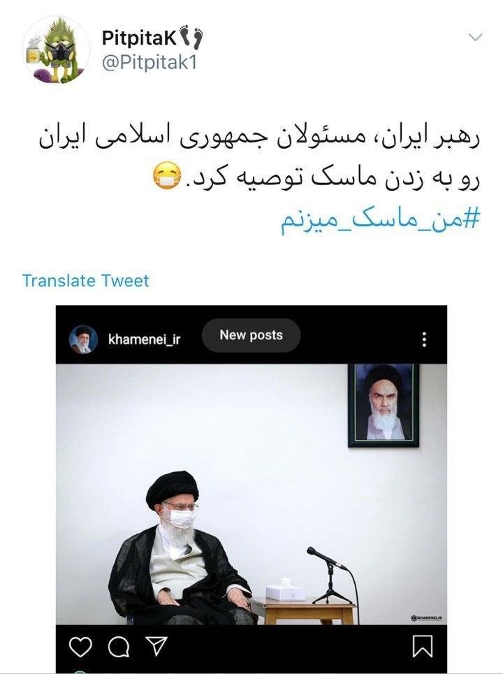 رعایت نکات بهداشتی را از رهبرمان بیاموزیم/ ولایتمداری یعنی #من_ماسک_میزنم رعایت نکات بهداشتی را از رهبرمان بیاموزیم/ ولایتمداری یعنی #من_ماسک_میزنم