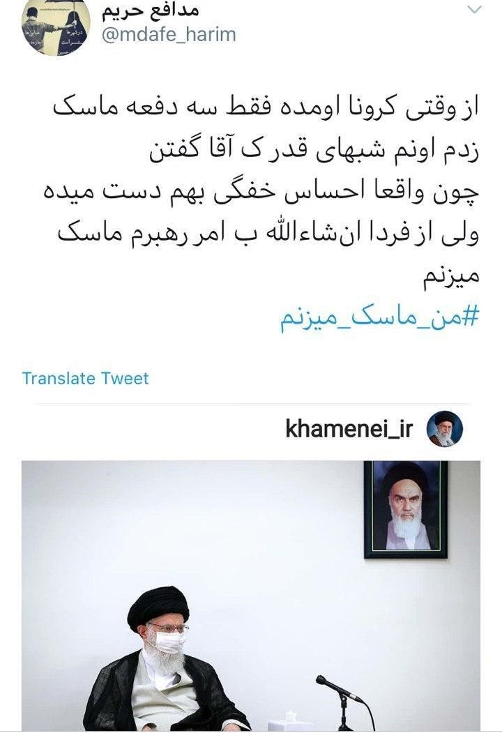 رعایت نکات بهداشتی را از رهبرمان بیاموزیم/ ولایتمداری یعنی #من_ماسک_میزنم رعایت نکات بهداشتی را از رهبرمان بیاموزیم/ ولایتمداری یعنی #من_ماسک_میزنم