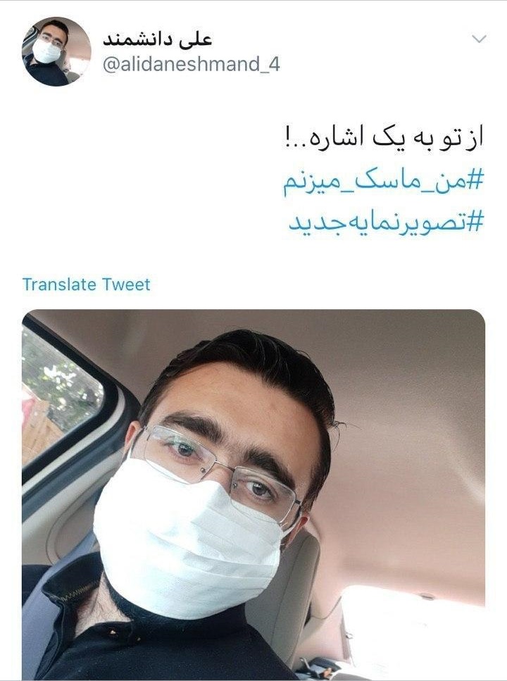رعایت نکات بهداشتی را از رهبرمان بیاموزیم/ ولایتمداری یعنی #من_ماسک_میزنم رعایت نکات بهداشتی را از رهبرمان بیاموزیم/ ولایتمداری یعنی #من_ماسک_میزنم